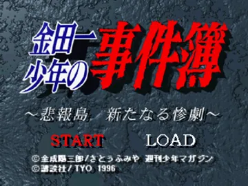 Kindaichi Shounen no Jikenbo - Hihoutou Aratanaru Sangeki (JP) screen shot title